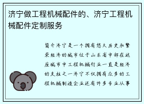 济宁做工程机械配件的、济宁工程机械配件定制服务