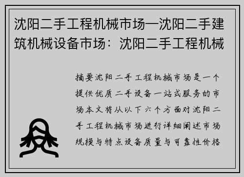 沈阳二手工程机械市场—沈阳二手建筑机械设备市场：沈阳二手工程机械市场，优质二手设备一站式服务