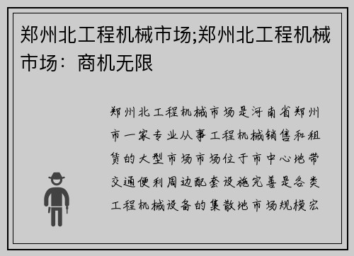 郑州北工程机械市场;郑州北工程机械市场：商机无限