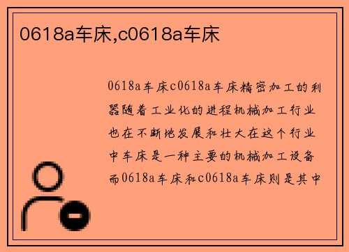0618a车床,c0618a车床