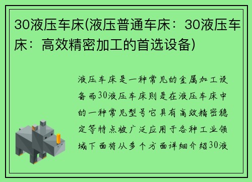 30液压车床(液压普通车床：30液压车床：高效精密加工的首选设备)