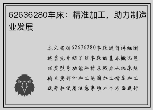 62636280车床：精准加工，助力制造业发展