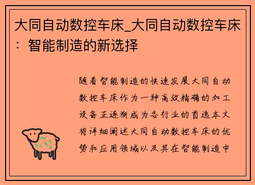 大同自动数控车床_大同自动数控车床：智能制造的新选择