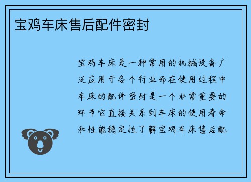 宝鸡车床售后配件密封
