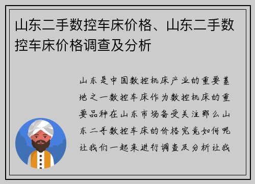 山东二手数控车床价格、山东二手数控车床价格调查及分析
