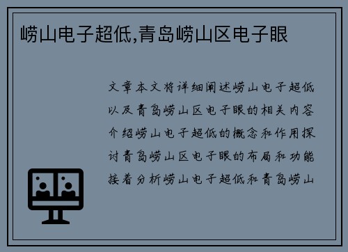 崂山电子超低,青岛崂山区电子眼